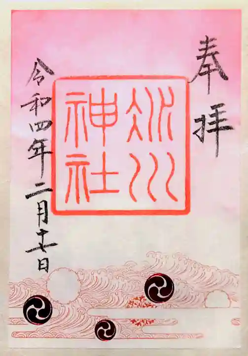 赤坂氷川神社の御朱印
