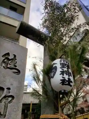 飯倉熊野神社(東京都)