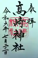 高﨑神社(群馬県)