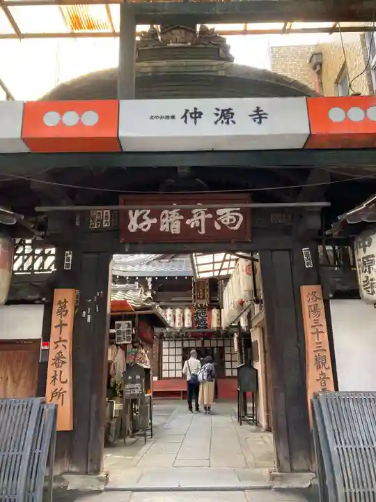 仲源寺(京都府)