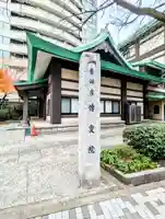 伝叟院のその他建物
