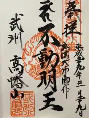 高幡不動尊　金剛寺(東京都)