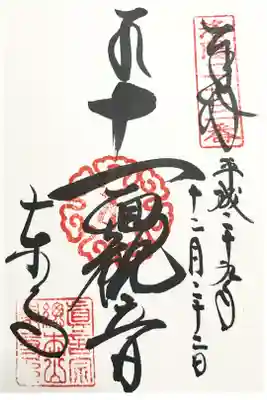洛陽三十三所観音霊場 第二十三番