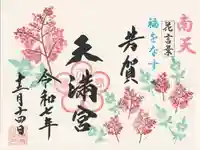 芳賀天満宮(栃木県)