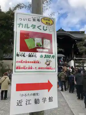 近江神宮のその他建物
