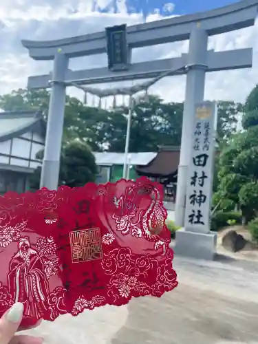 田村神社(香川県)