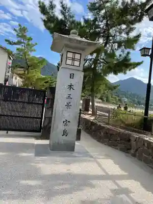 厳島神社(広島県)