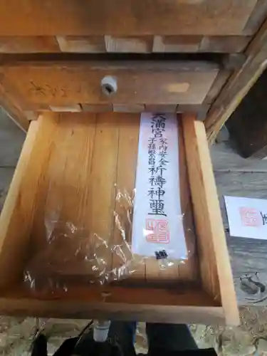 八椚天満宮の授与品その他