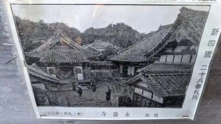 永寿寺(愛知県)