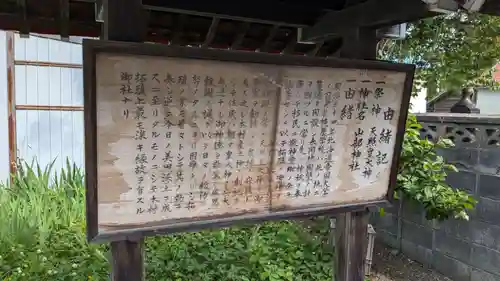 山部神社の歴史