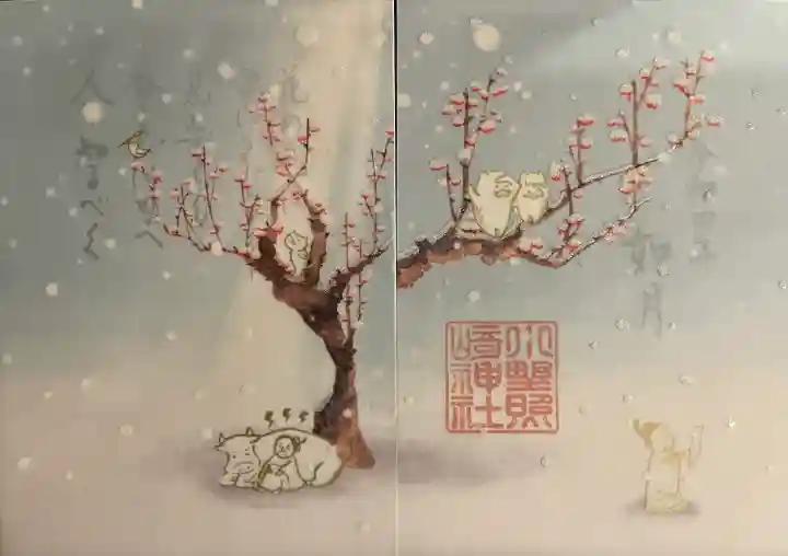 小野照崎神社の御朱印