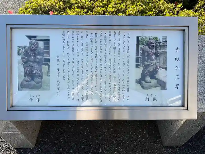 東覚寺(東京都)