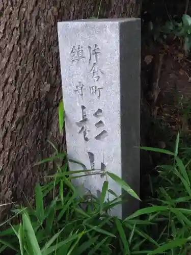 杉山神社（片倉町）(神奈川県)
