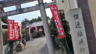 鎌達稲荷神社(京都府)
