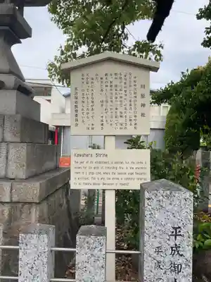 川原神社(愛知県)