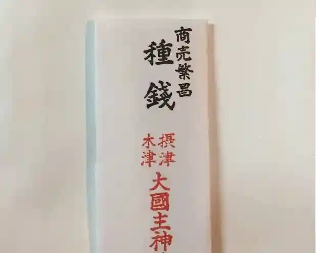 敷津松之宮 大国主神社(大阪府)