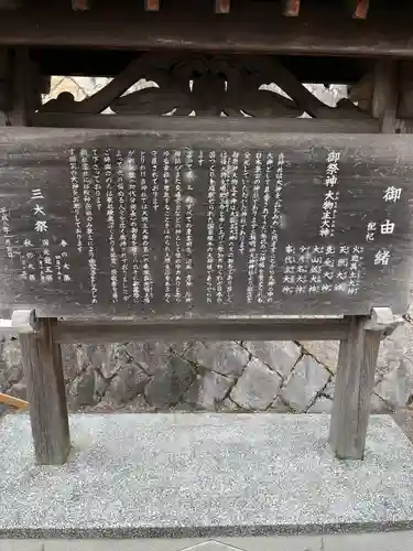 三輪明神広島分祠(広島県)