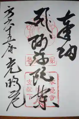 小豆島八十八ヵ所霊場第六十五番札所