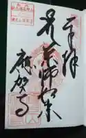 應賀寺の御朱印