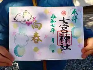 七宮神社(兵庫県)(2025年02月26日(水) 16時09分02秒投稿)