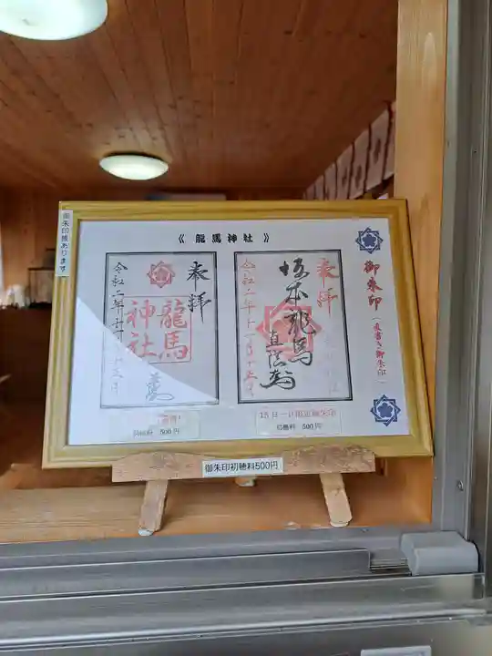 龍馬神社(岐阜県)