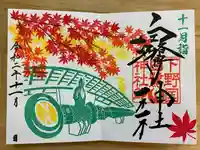 白鷺神社の御朱印