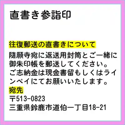 隨願寺(三重県)