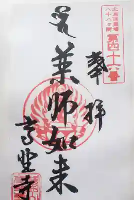 高野寺の御朱印