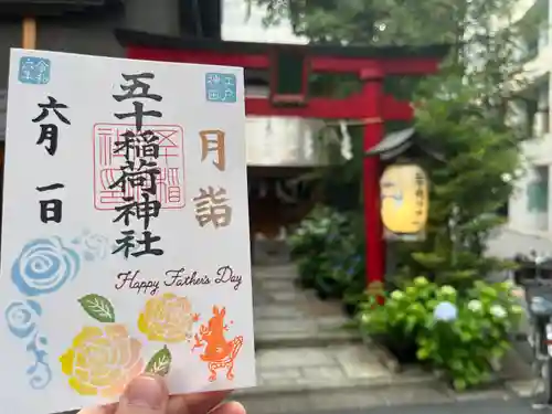 五十稲荷神社(栄寿稲荷神社)(東京都)