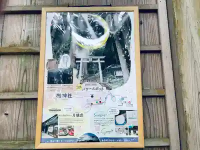 槻神社(愛知県)