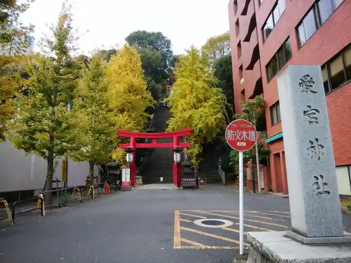 愛宕神社(東京都)