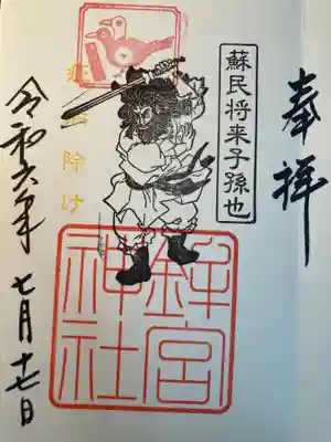 鉾宮神社（鶴嶺八幡宮境内社）(神奈川県)