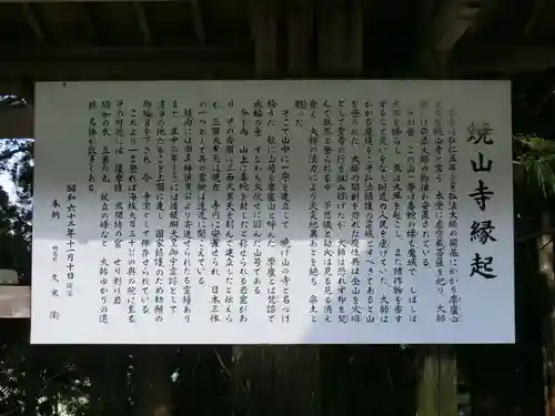 焼山寺の歴史