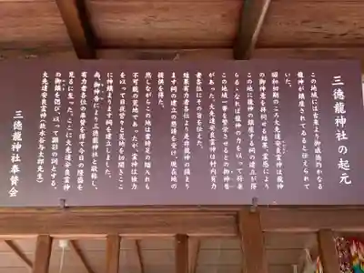 三徳龍神社(名東本通3)の歴史