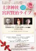 土津神社|こどもと出世の神さま(福島県)