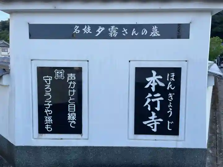 本行寺(徳島県)