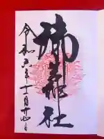 御岩神社(茨城県)