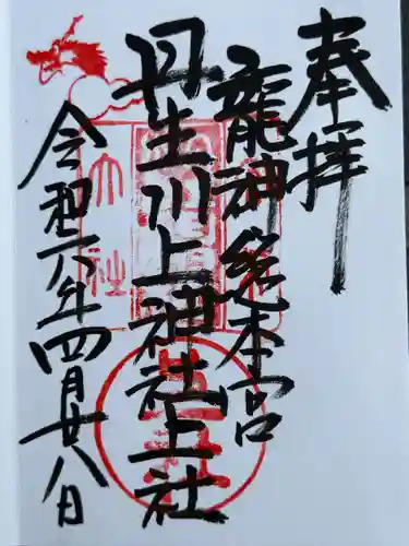 丹生川上神社（上社）(奈良県)