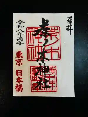 茶ノ木神社(東京都)
