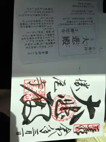 勝尾寺の御朱印 2026年03月