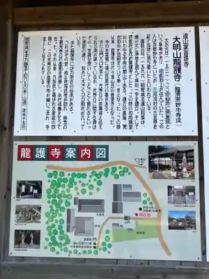 竜護寺(岐阜県)