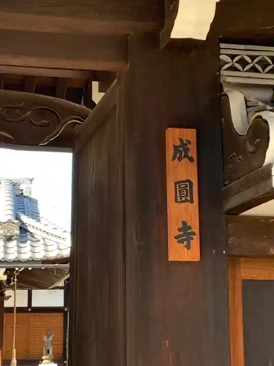 成圓寺(京都府)