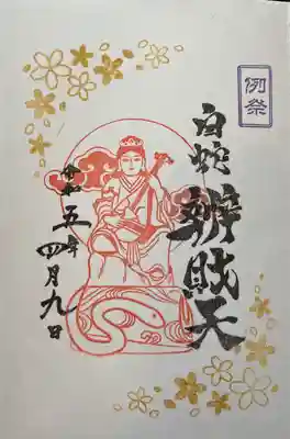 蛇窪神社(東京都)