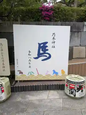 乃木神社の{uncategorized: "未分類", other: "その他", undefined: "問題あり", building: "その他建物", grave: "お墓", sacred_gate: "鳥居", guardian: "狛犬", statue: "像", buddha: "仏像", history: "歴史", nature: "自然", garden: "庭園", animal: "動物", pagoda: "塔", temizu: "手水舎", mountain_gate: "山門・神門", sanctuary: "本殿・本堂", subordinate: "末社・摂社", art: "芸術", scenery: "景色", jizo: "地蔵", ema: "絵馬", goshuin: "御朱印", omikuji: "おみくじ", items: "授与品その他", amulet: "お守り", goshuincho: "御朱印帳", eats: "食事", festival: "お祭り", votive_dance: "神楽", shichigosan: "七五三参", wedding: "結婚式", experience: "体験その他", initially: "初詣", around: "周辺", anti_infection: "感染症対策"}