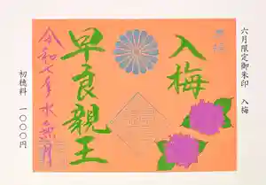 崇道天皇社(奈良県) 2025年06月01日(日)〜(2025年06月06日(金) 13時19分38秒投稿)