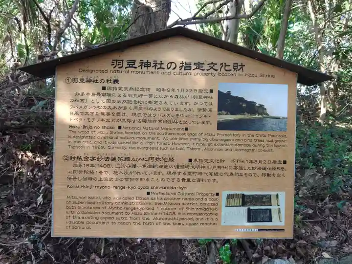 羽豆神社(愛知県)
