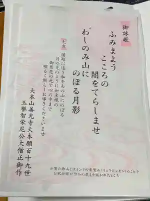 善光寺の授与品その他