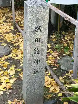 諸鍬神社(愛知県)