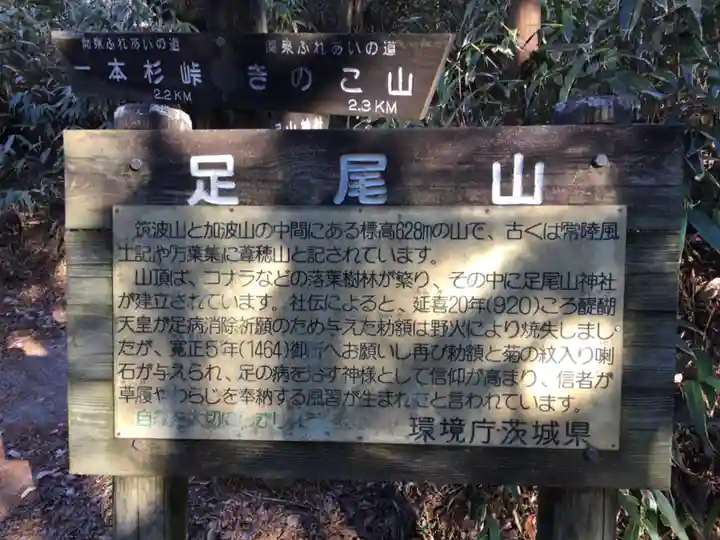 足尾神社本宮・奥宮の歴史