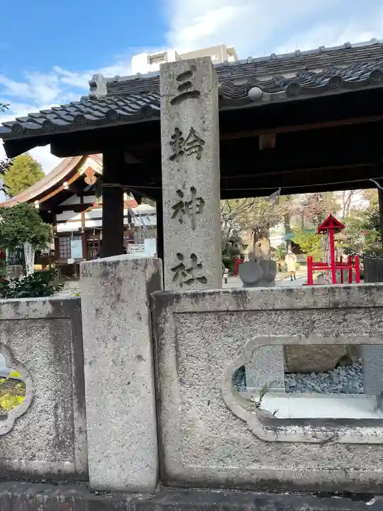 三輪神社のその他建物